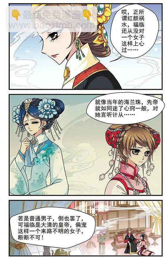 妃·夕妍雪 - 第52話 佟佳念雪的秘密 - 2