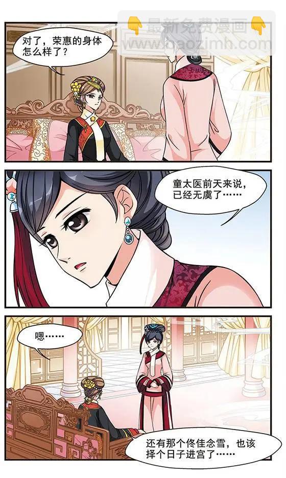 妃·夕妍雪 - 第52話 佟佳念雪的秘密 - 3