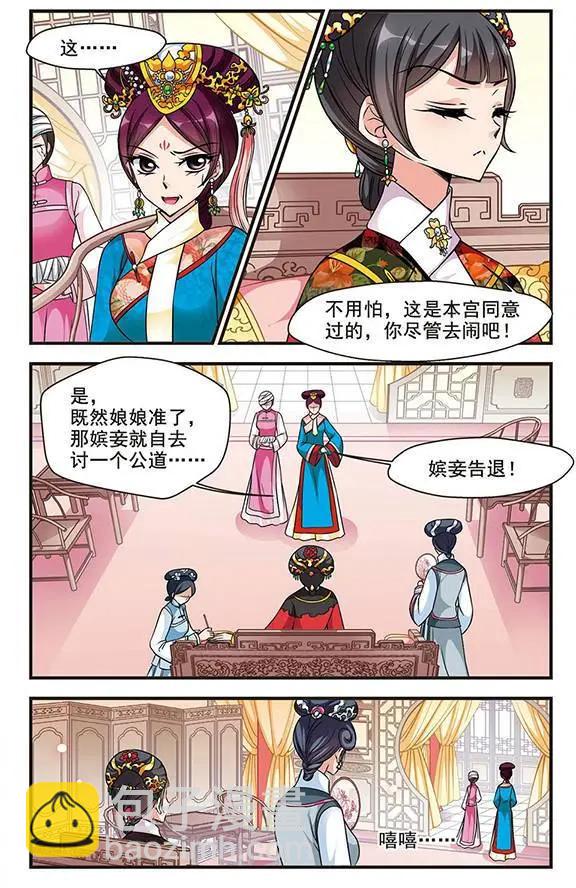 妃·夕妍雪 - 第54話 打人風波 - 1
