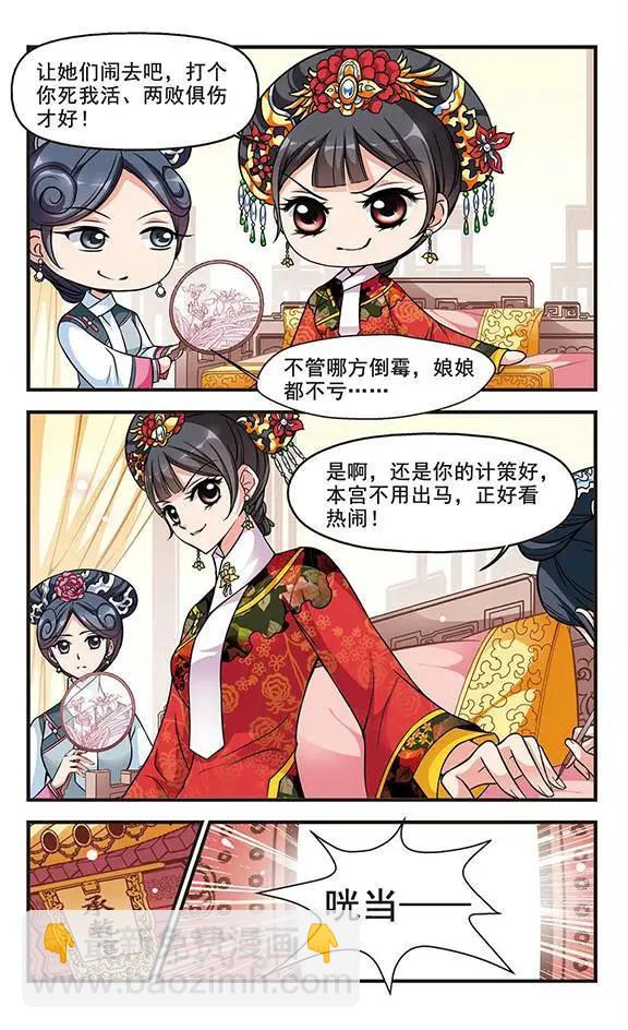 妃·夕妍雪 - 第54話 打人風波 - 2