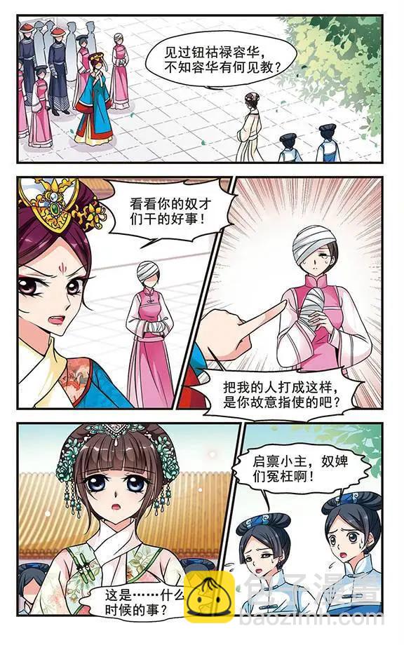 妃·夕妍雪 - 第54話 打人風波 - 4