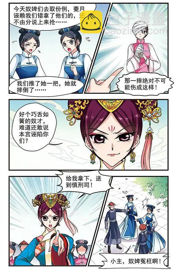 妃·夕妍雪 - 第54話 打人風波 - 5