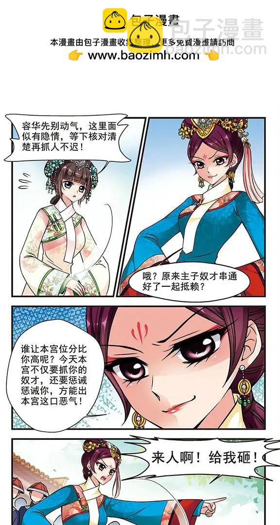 妃·夕妍雪 - 第54話 打人風波 - 1