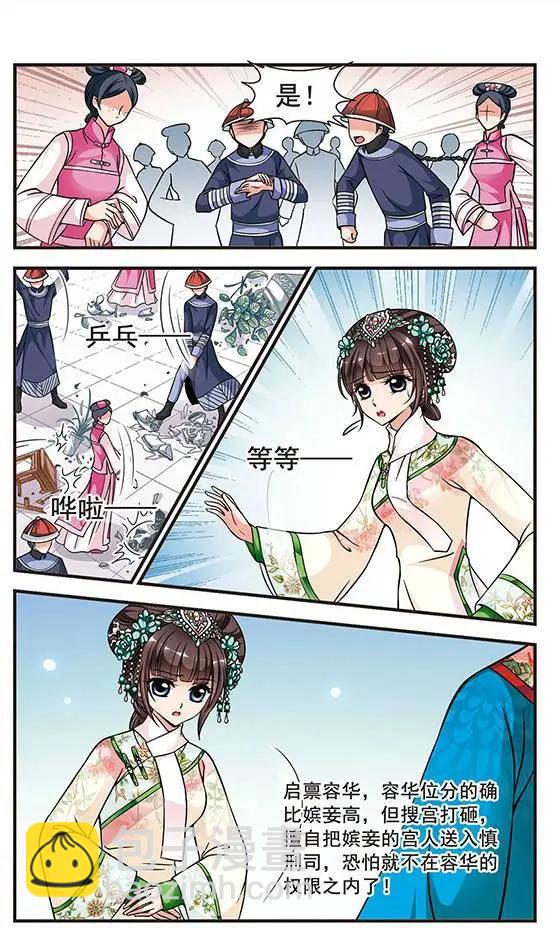 妃·夕妍雪 - 第54話 打人風波 - 2