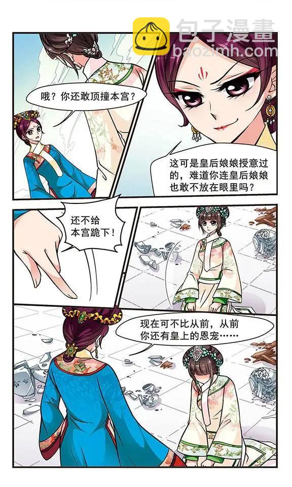 妃·夕妍雪 - 第54話 打人風波 - 3