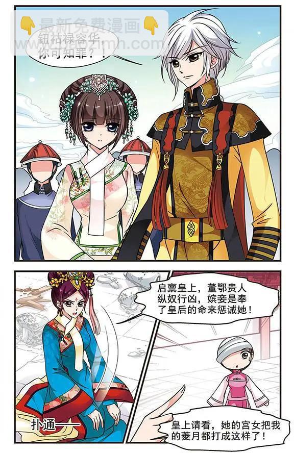 妃·夕妍雪 - 第54話 打人風波 - 3