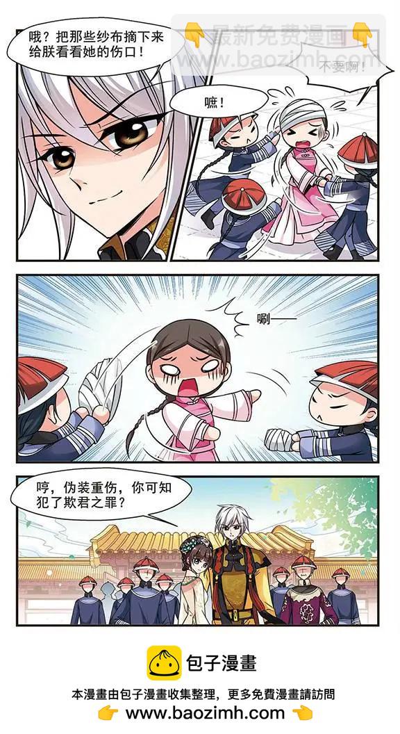 妃·夕妍雪 - 第54話 打人風波 - 4