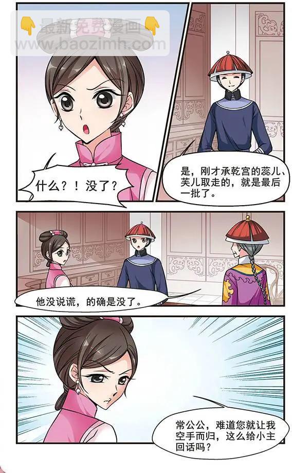 妃·夕妍雪 - 第54話 打人風波 - 3
