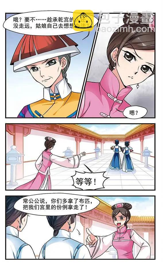 妃·夕妍雪 - 第54話 打人風波 - 4