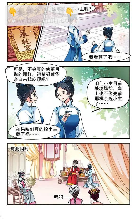 妃·夕妍雪 - 第54話 打人風波 - 2