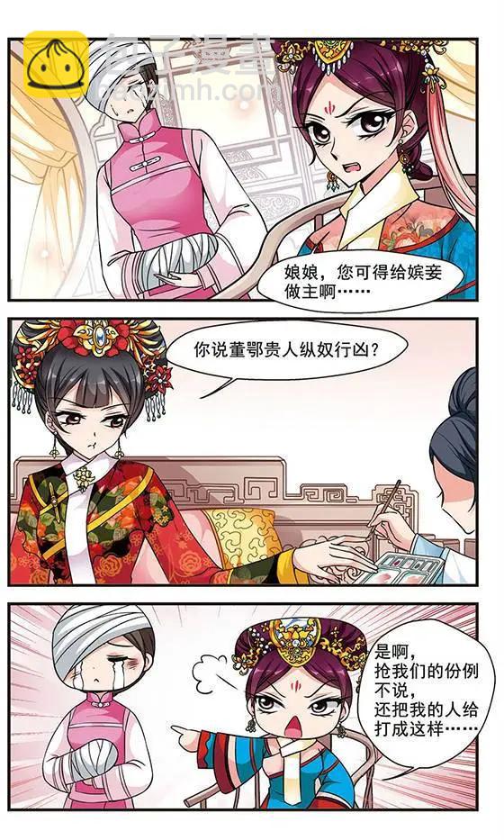 妃·夕妍雪 - 第54話 打人風波 - 3