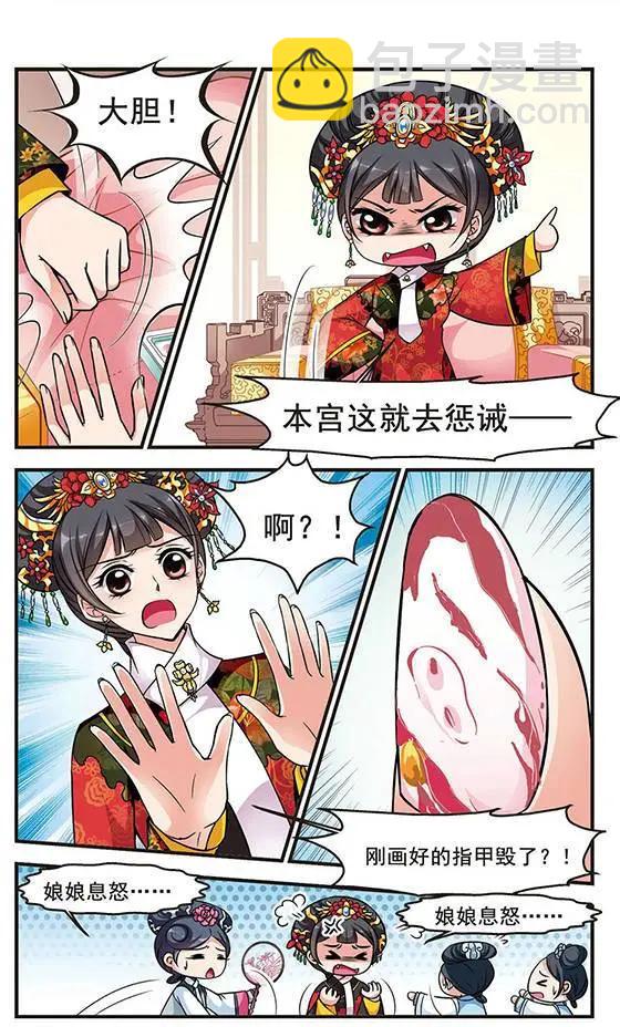 妃·夕妍雪 - 第54話 打人風波 - 4