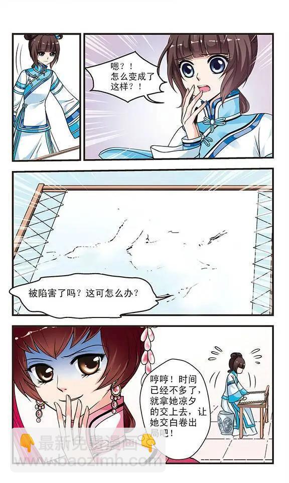 妃·夕妍雪 - 第07話 - 4