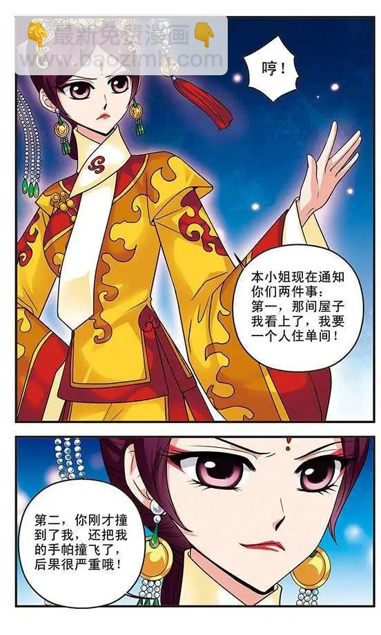 妃·夕妍雪 - 第07話 - 2