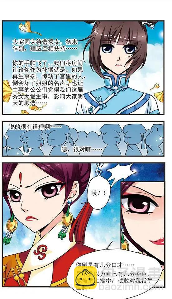 妃·夕妍雪 - 第07話 - 1