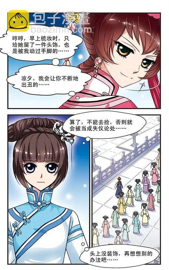 妃·夕妍雪 - 第07話 - 4