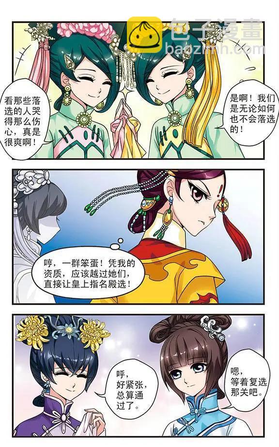 妃·夕妍雪 - 第07話 - 3