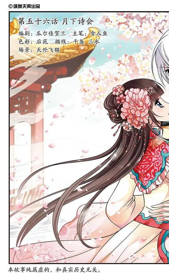 第56话 月下诗会-第69话