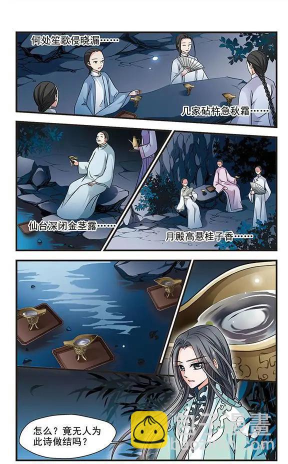 第56话 月下诗会-第69话