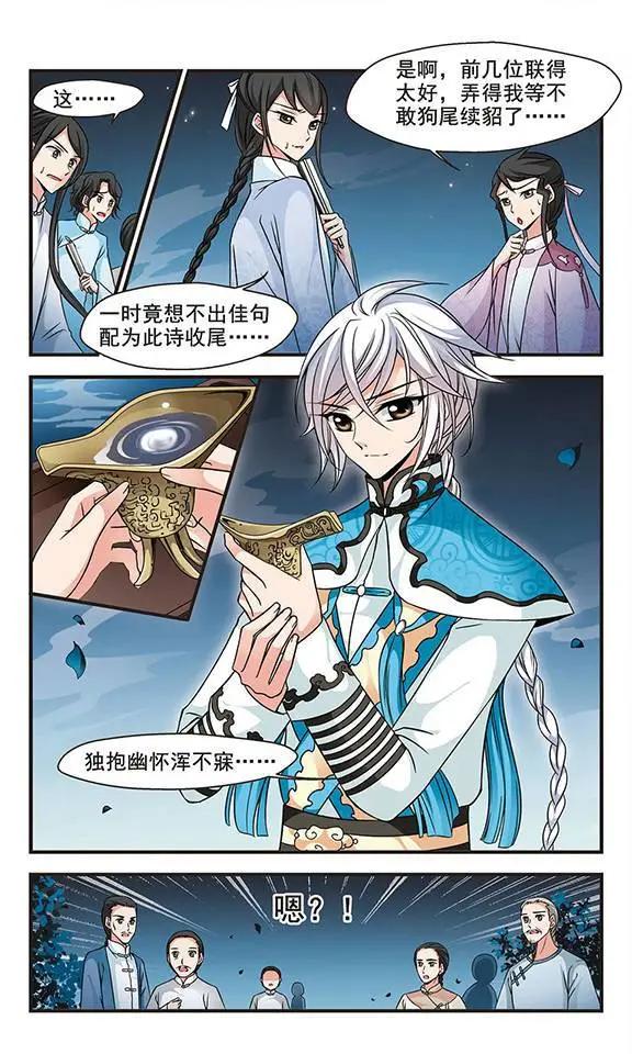 第56话 月下诗会-第69话