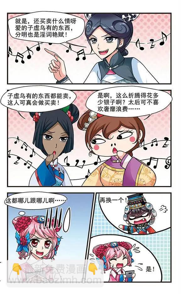 妃·夕妍雪 - 第58話 排練 - 6