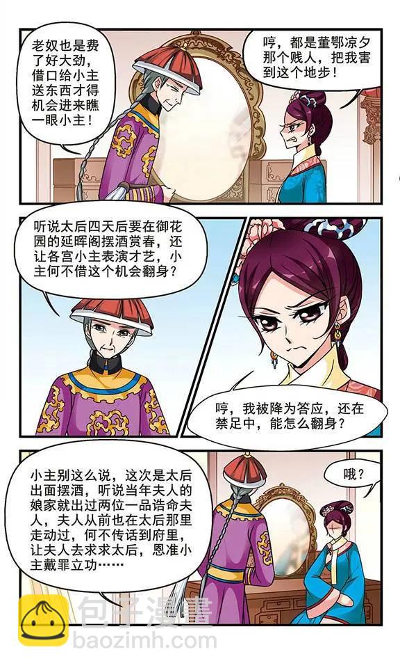 妃·夕妍雪 - 第58話 排練 - 1