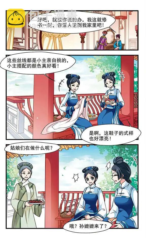 妃·夕妍雪 - 第58話 排練 - 2