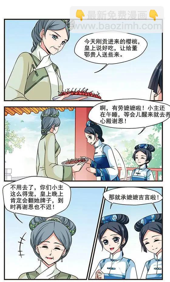 妃·夕妍雪 - 第58話 排練 - 3