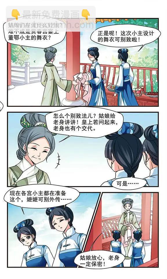 妃·夕妍雪 - 第58話 排練 - 4