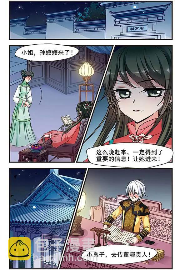 妃·夕妍雪 - 第58話 排練 - 5