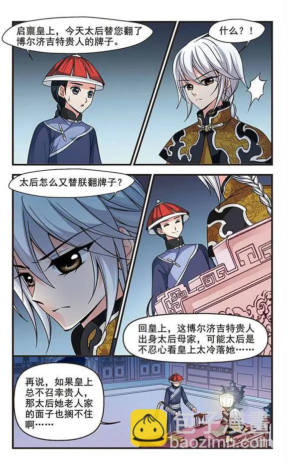 妃·夕妍雪 - 第58話 排練 - 6
