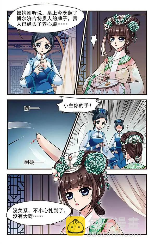 妃·夕妍雪 - 第58話 排練 - 3