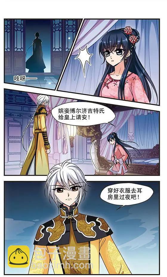 妃·夕妍雪 - 第58話 排練 - 5