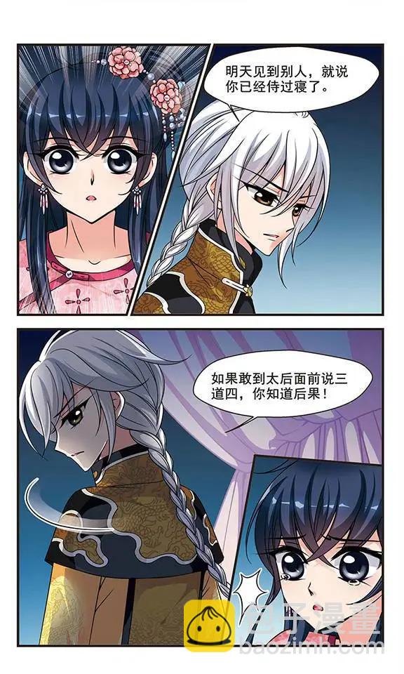 妃·夕妍雪 - 第58話 排練 - 6