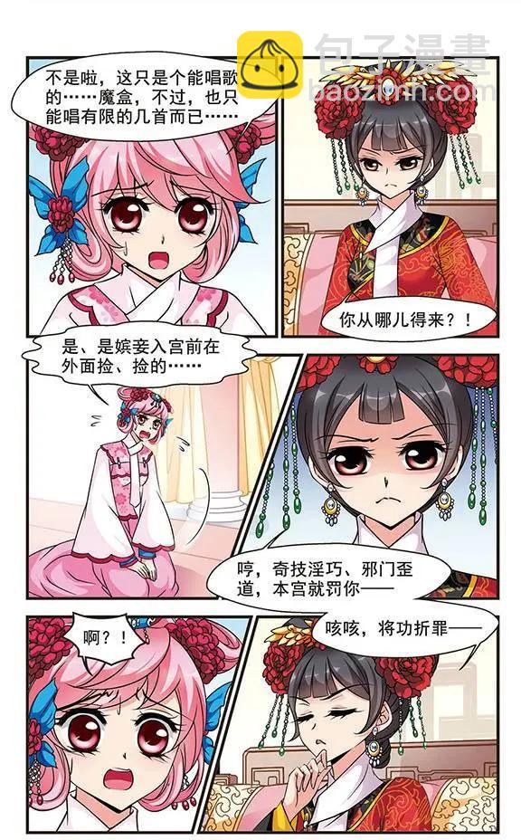 妃·夕妍雪 - 第58話 排練 - 5