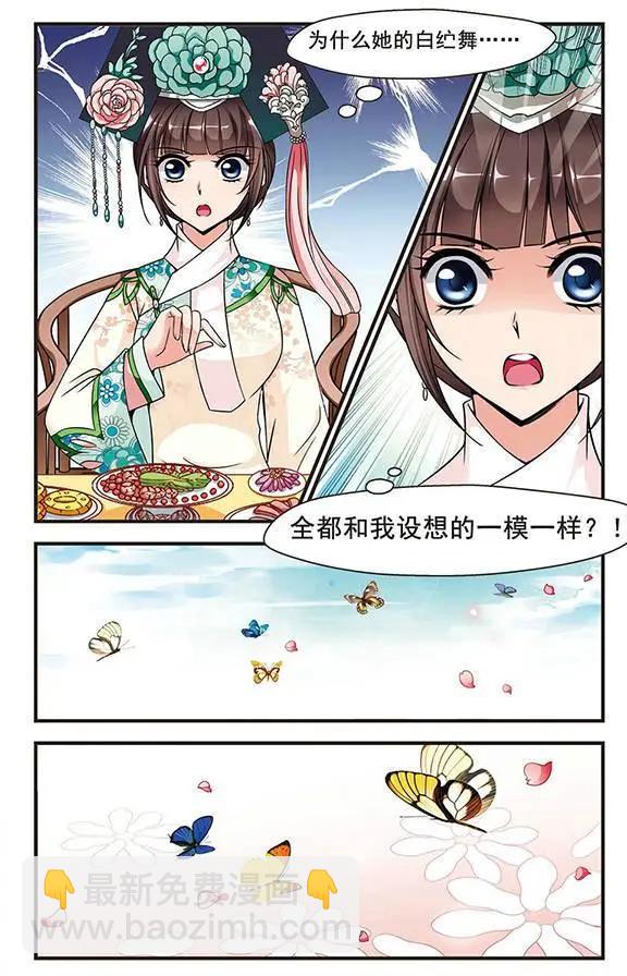妃·夕妍雪 - 第60話 花落誰家 - 6