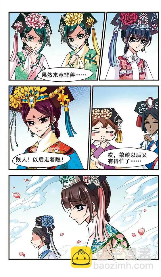 妃·夕妍雪 - 第60話 花落誰家 - 6