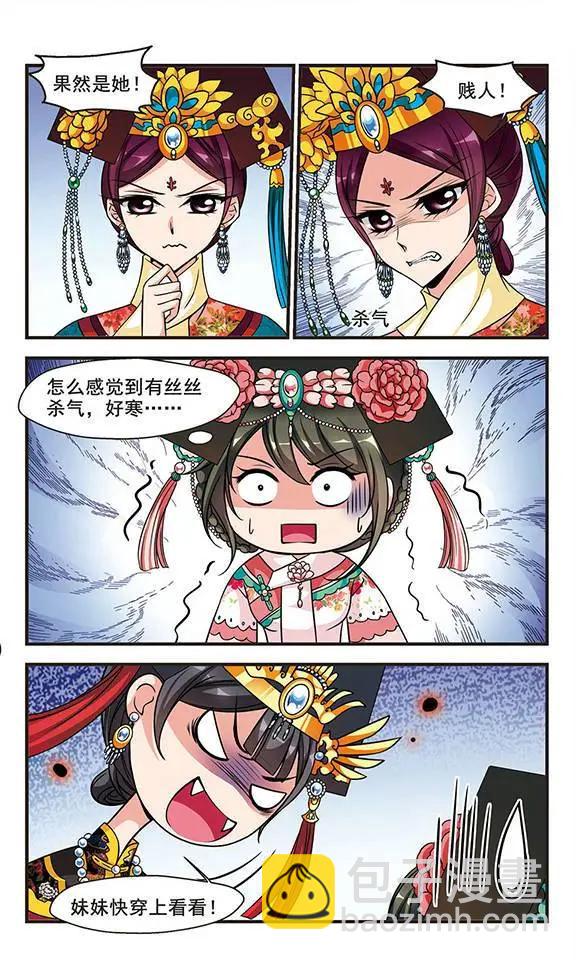 妃·夕妍雪 - 第60話 花落誰家 - 3