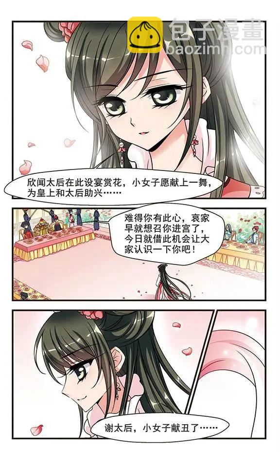 妃·夕妍雪 - 第60話 花落誰家 - 5