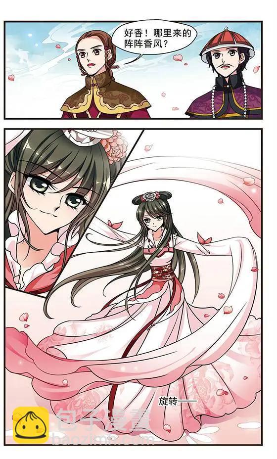 妃·夕妍雪 - 第60話 花落誰家 - 3