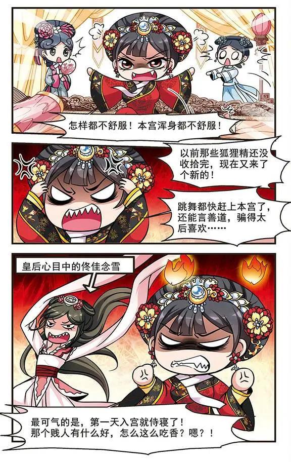 妃·夕妍雪 - 第64話 可怕的鞦韆 - 5