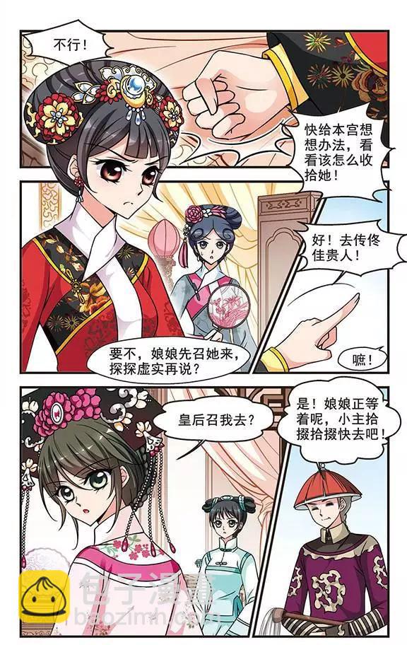 妃·夕妍雪 - 第64話 可怕的鞦韆 - 1
