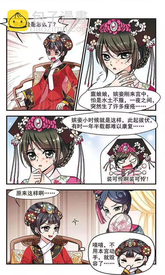 妃·夕妍雪 - 第64話 可怕的鞦韆 - 4