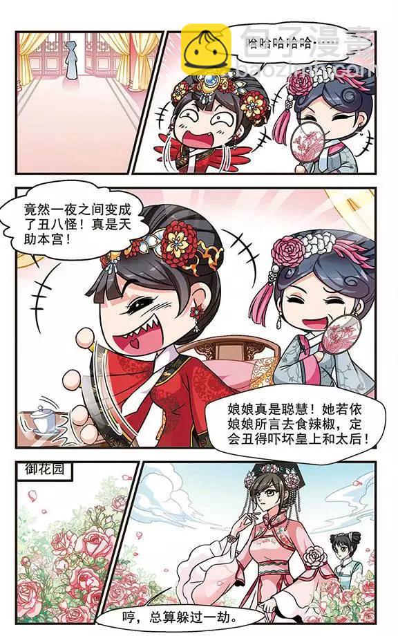 妃·夕妍雪 - 第64話 可怕的鞦韆 - 1
