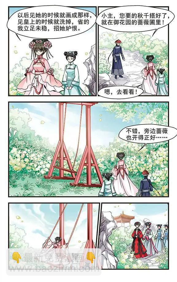 妃·夕妍雪 - 第64話 可怕的鞦韆 - 2