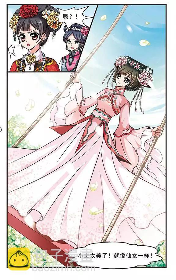妃·夕妍雪 - 第64話 可怕的鞦韆 - 3