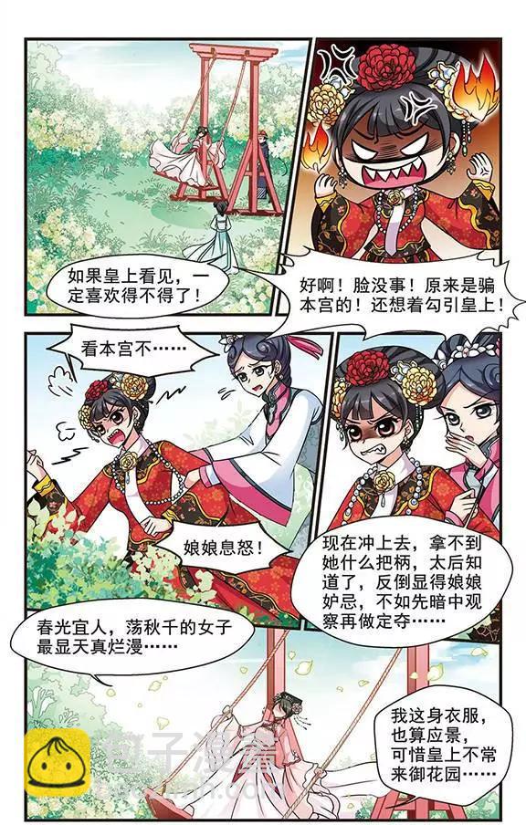 妃·夕妍雪 - 第64話 可怕的鞦韆 - 4