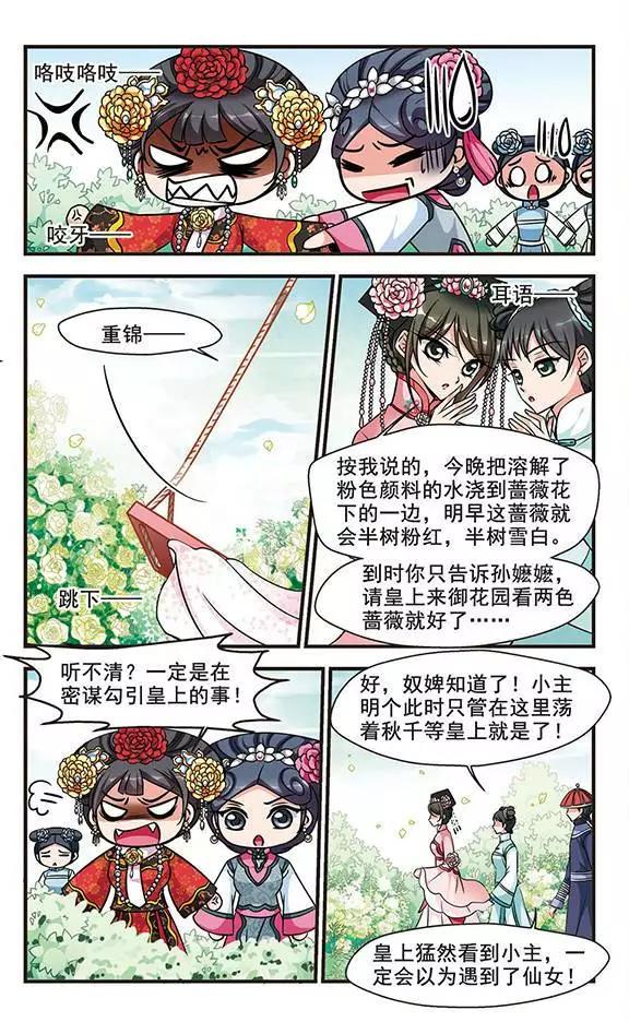 妃·夕妍雪 - 第64話 可怕的鞦韆 - 5