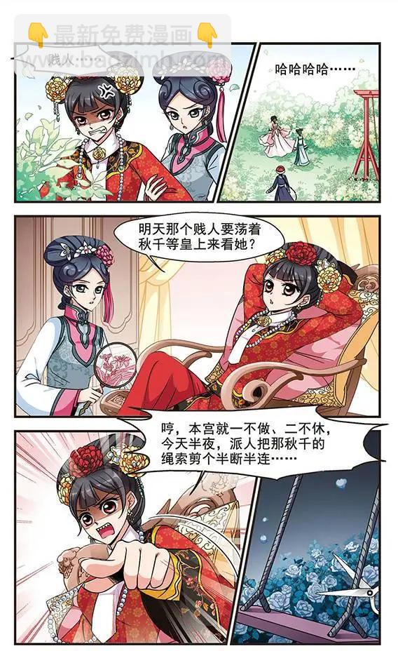 妃·夕妍雪 - 第64話 可怕的鞦韆 - 1