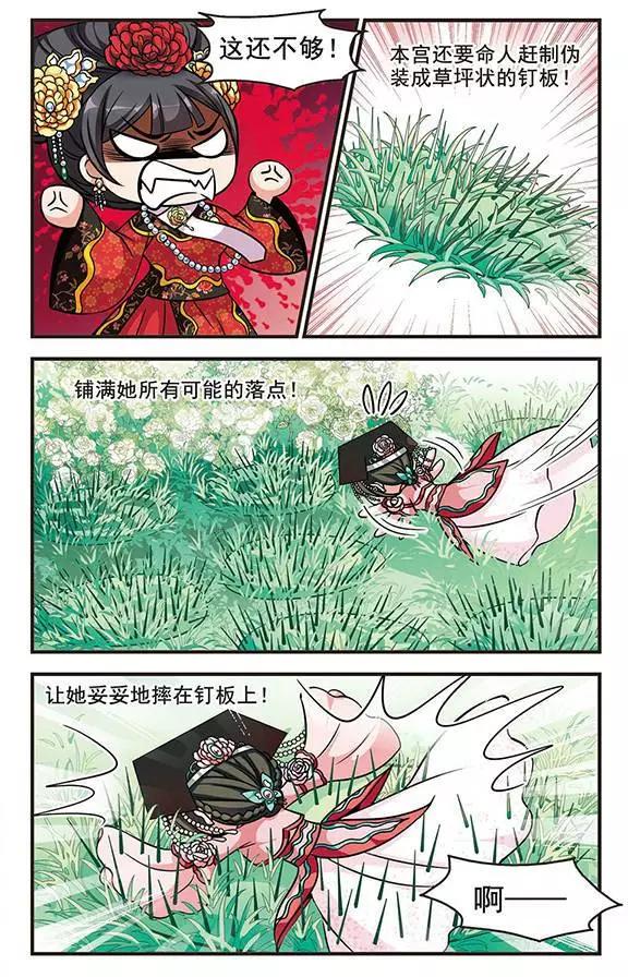 妃·夕妍雪 - 第64話 可怕的鞦韆 - 3
